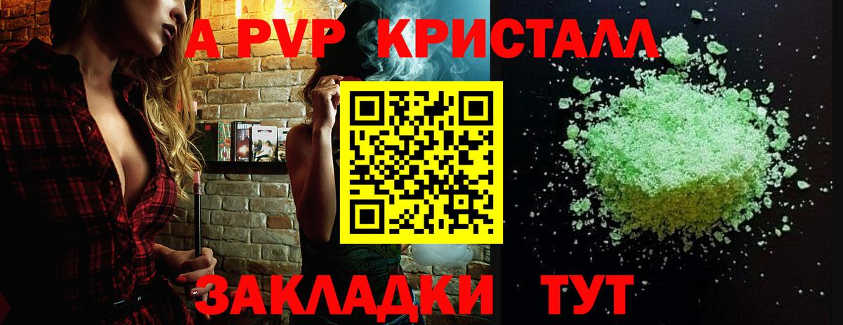 Alfa_PVP кристаллы Усть-Джегута