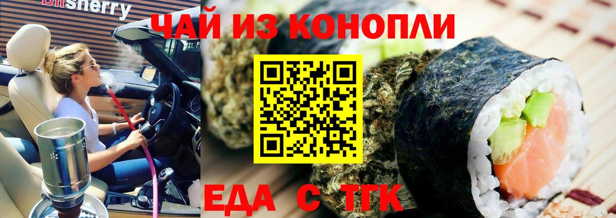 Еда ТГК конопля  Вход с VPN  Усть-Джегута 