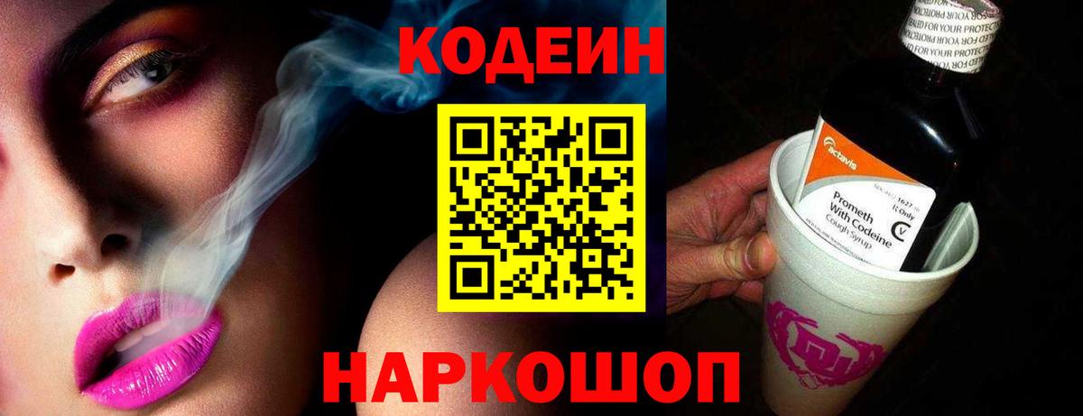 Усть-Джегута  Кодеин напиток Lean (лин)  Вход с VPN  Кодеиновый сироп Lean напиток Lean (лин) 