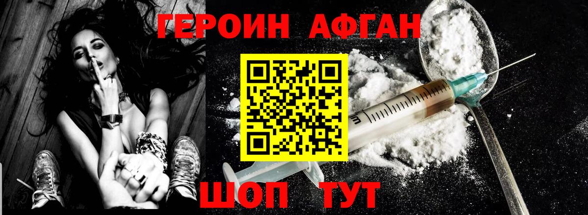 Усть-Джегута  ГЕРОИН афганец  ГЕРОИН  Вход с VPN 
