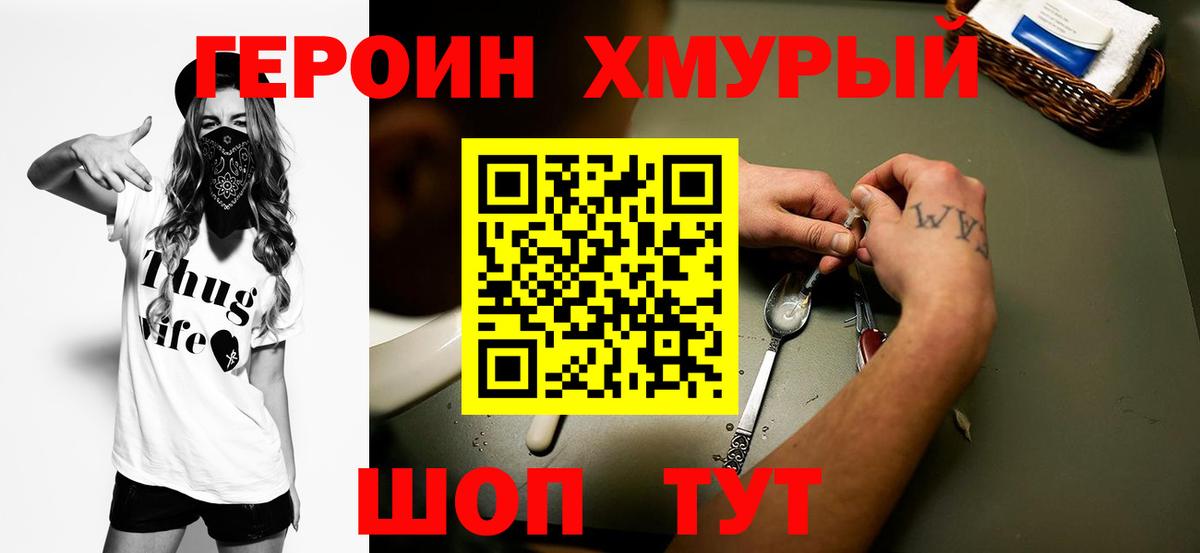 ГЕРОИН VHQ Усть-Джегута