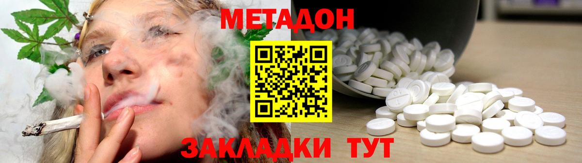 МЕТАДОН кристалл Усть-Джегута