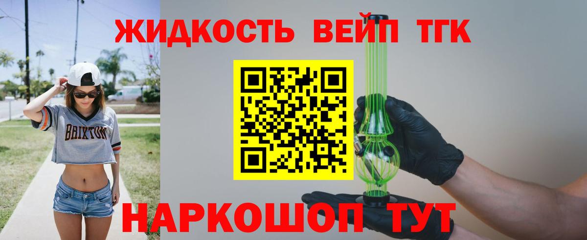 Дистиллят ТГК вейп с тгк  Вход с VPN  Дистиллят ТГК вейп с тгк  Усть-Джегута 